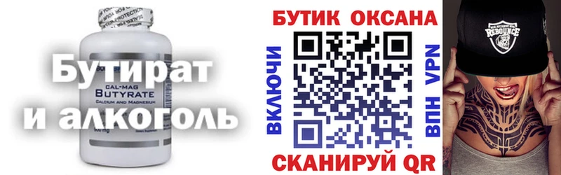 БУТИРАТ 1.4BDO Шуя